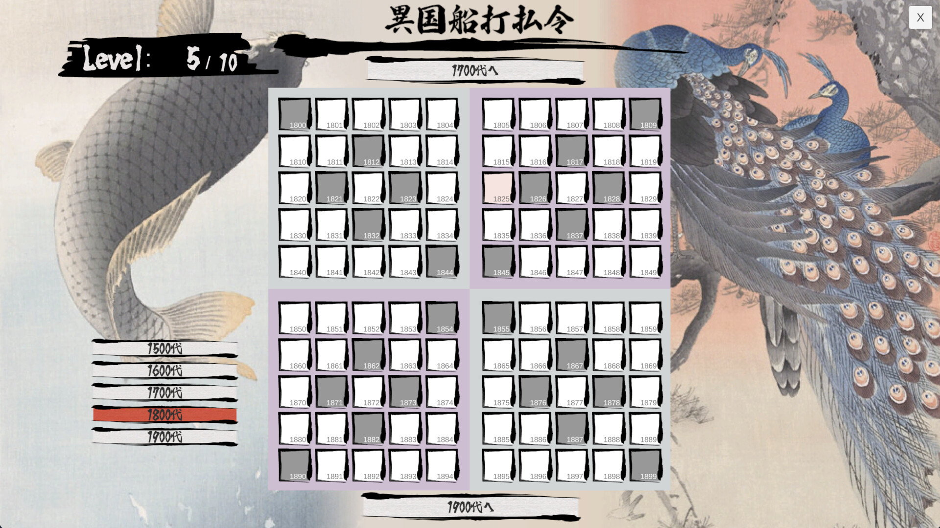 日本史年号グリッド screenshot 5