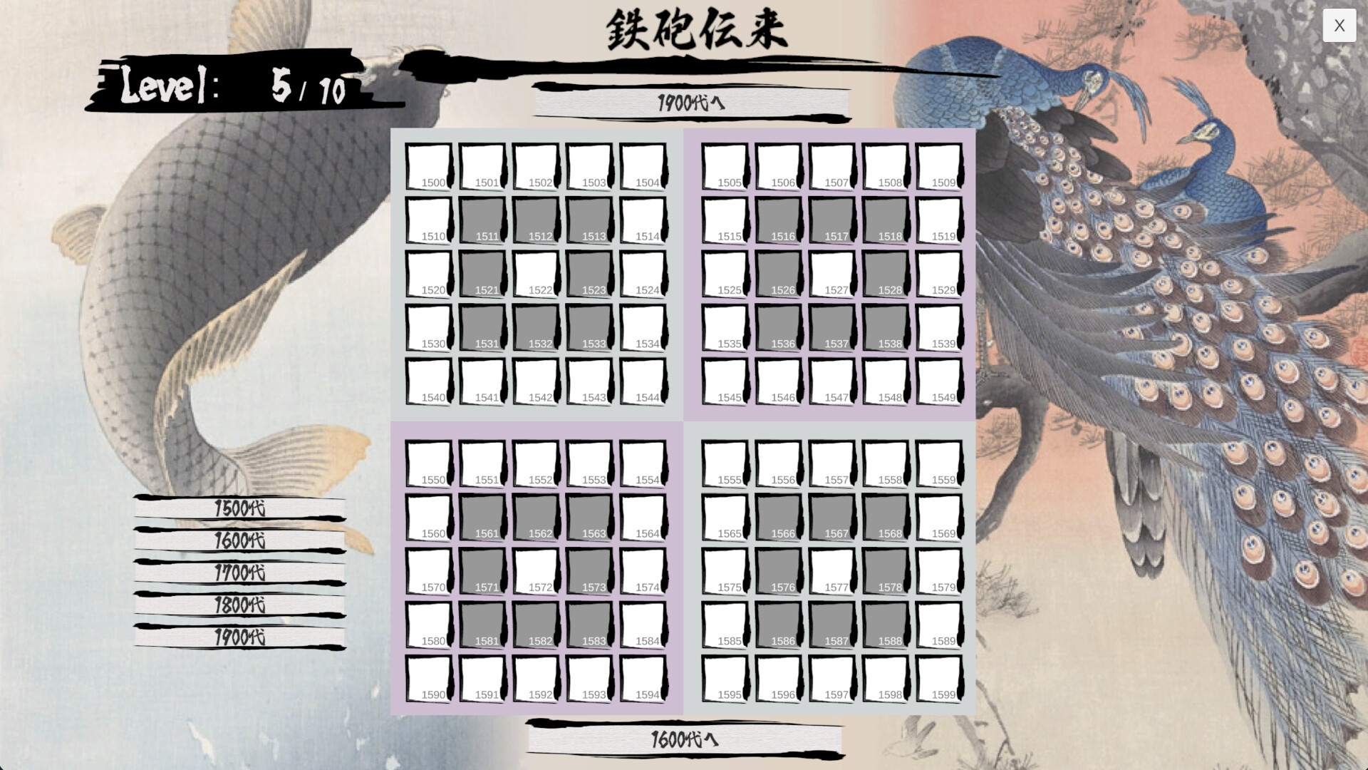 日本史年号グリッド screenshot 1