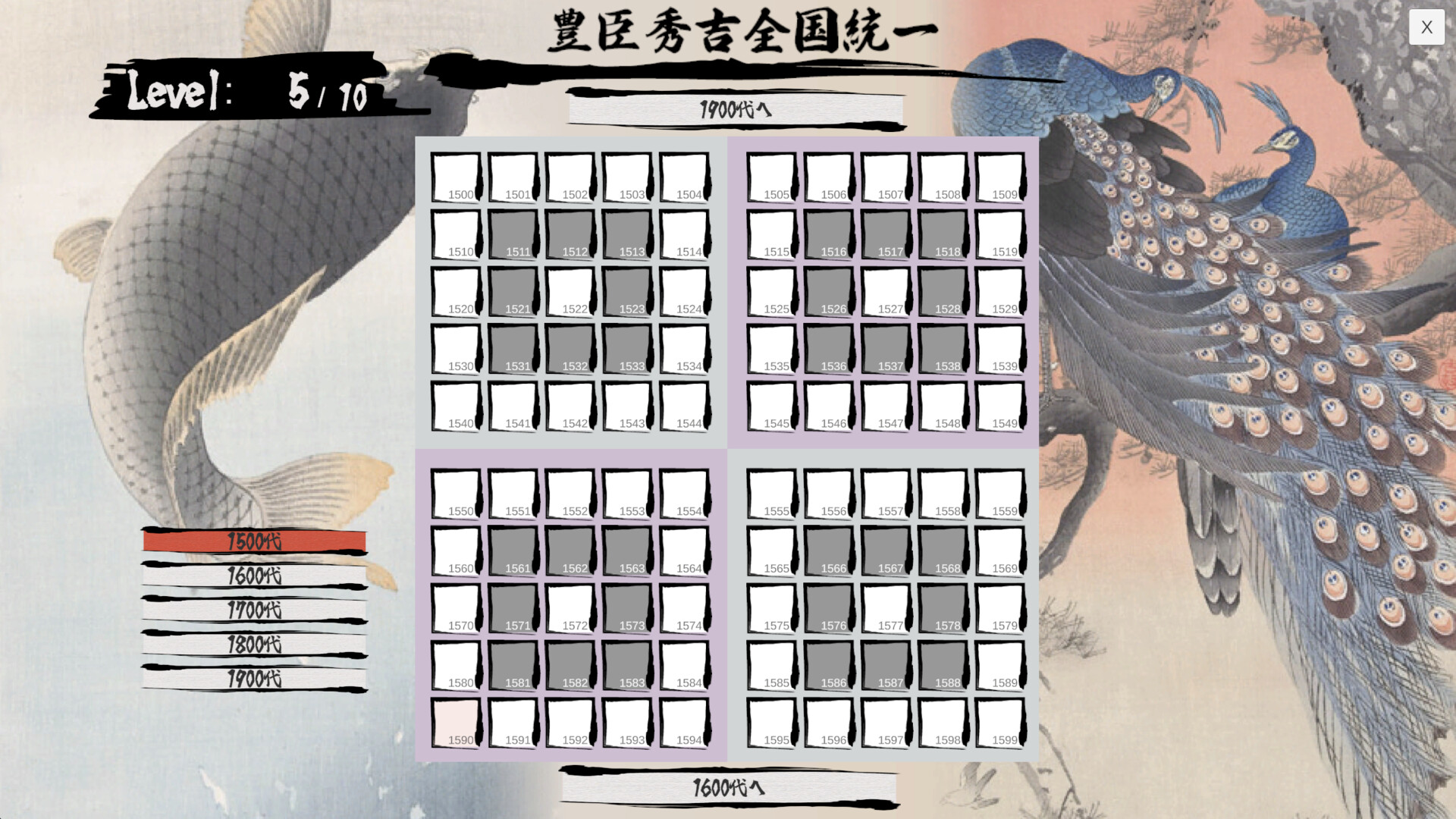日本史年号グリッド screenshot 4
