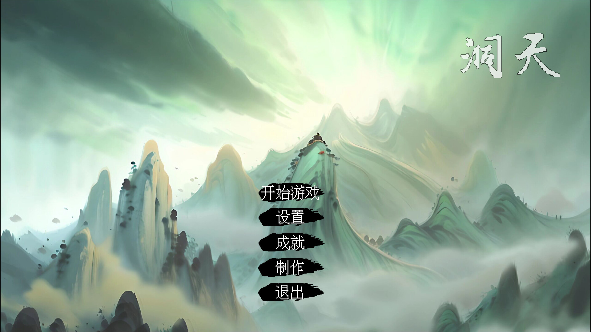 洞天 screenshot 6