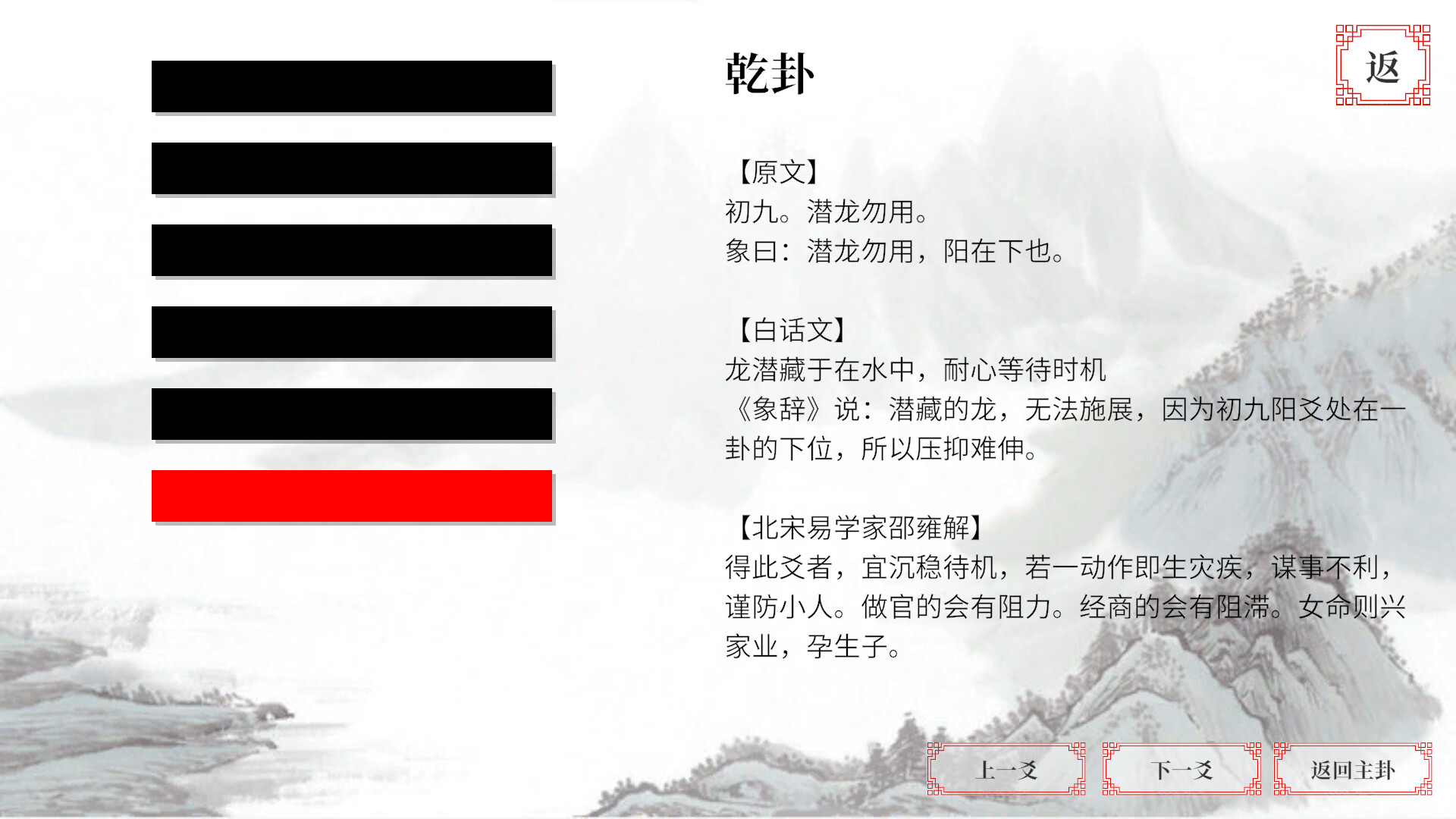 易经·占卜 screenshot 6