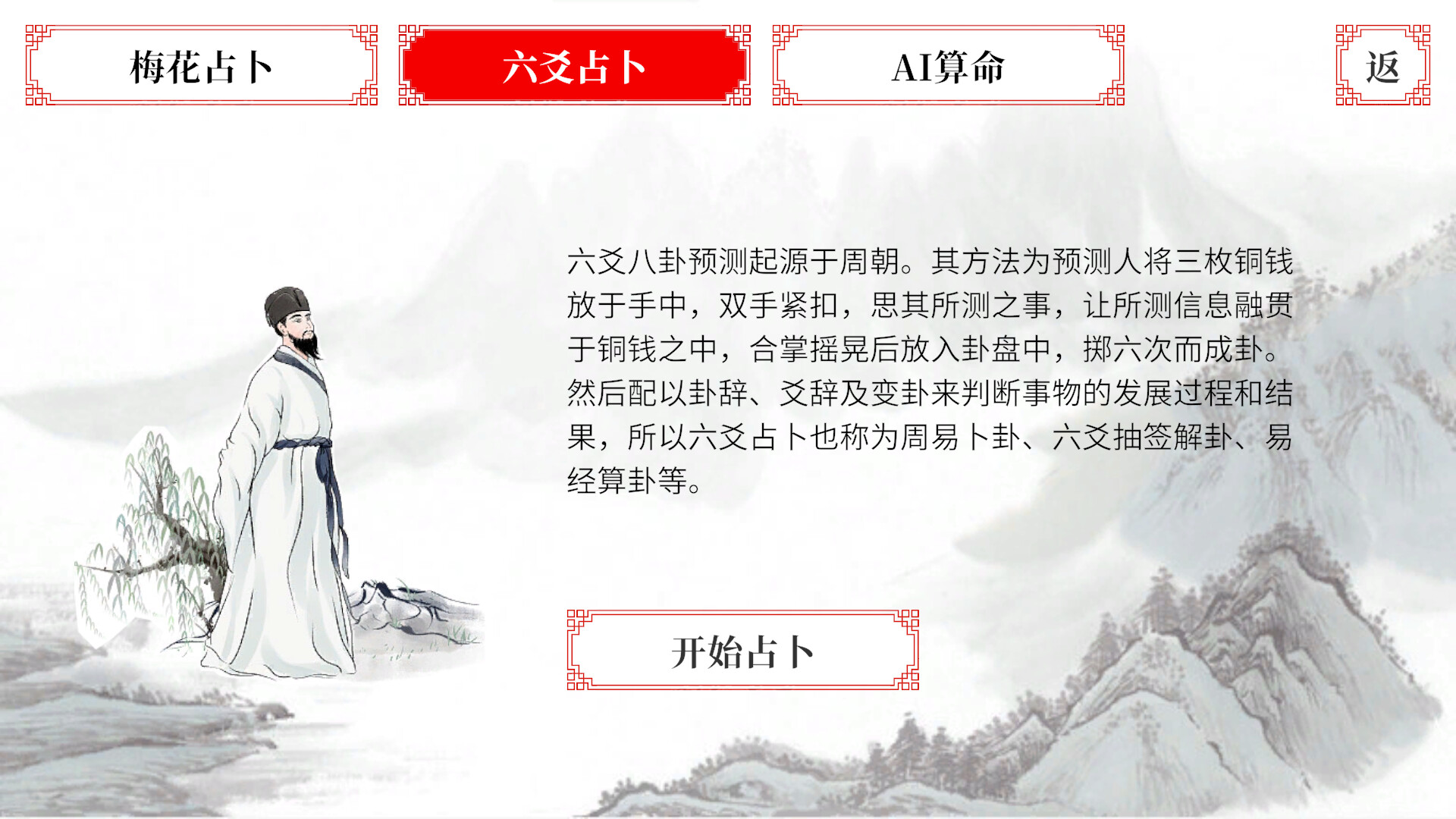 易经·占卜 screenshot 7