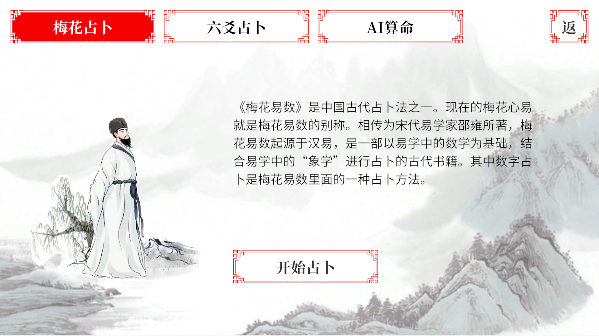 易经·占卜 screenshot 4