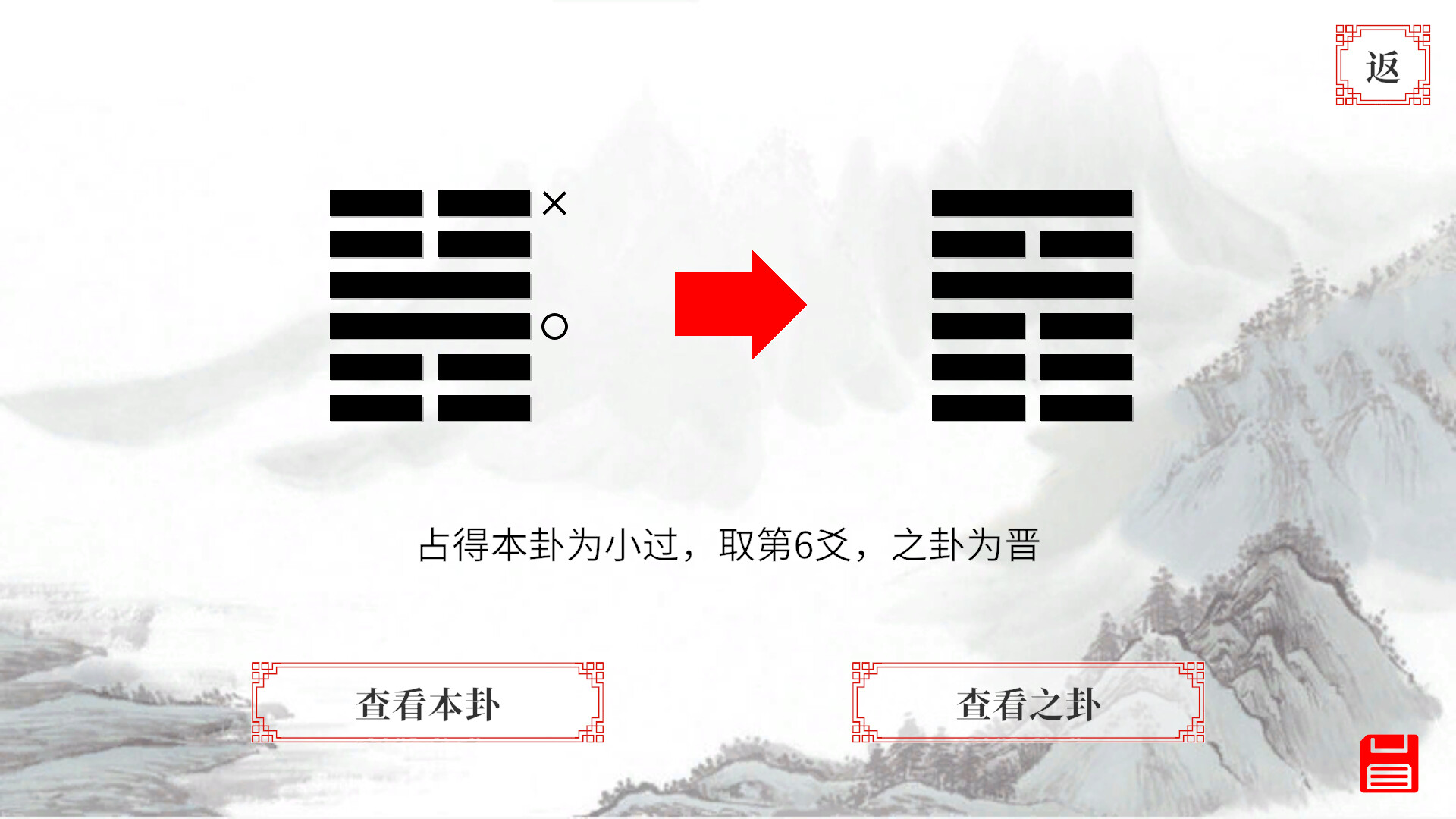 易经·占卜 screenshot 5