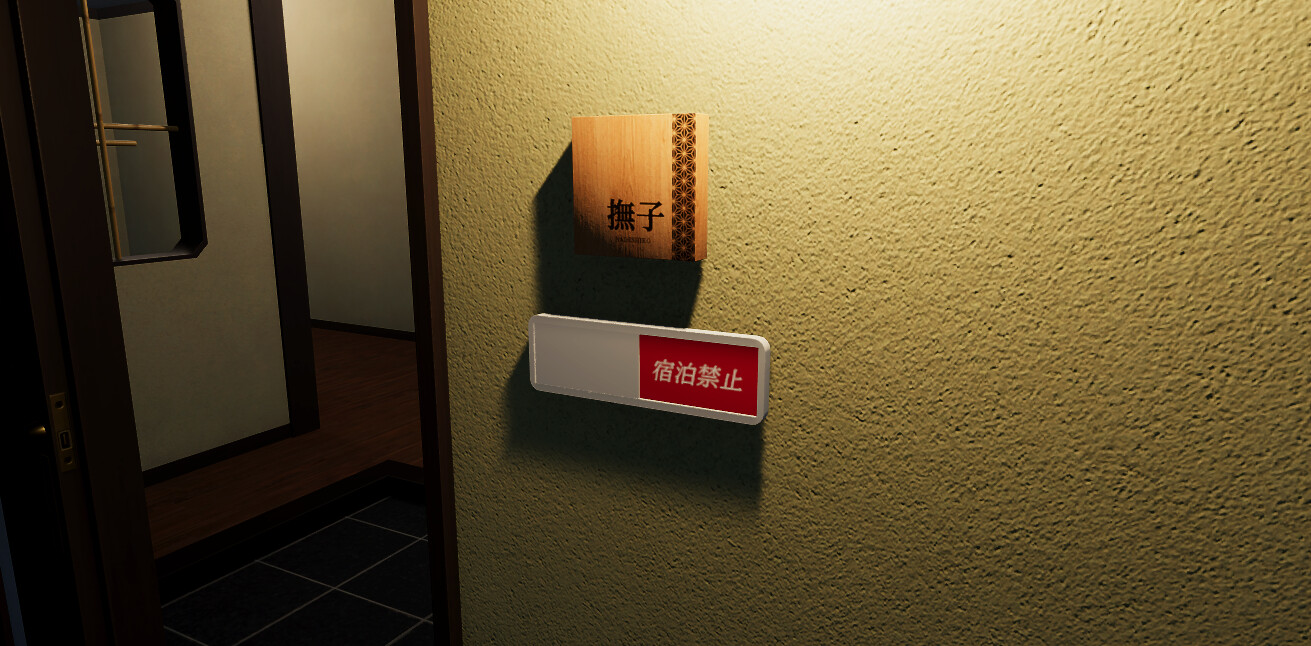 霊迷の湯 screenshot 3
