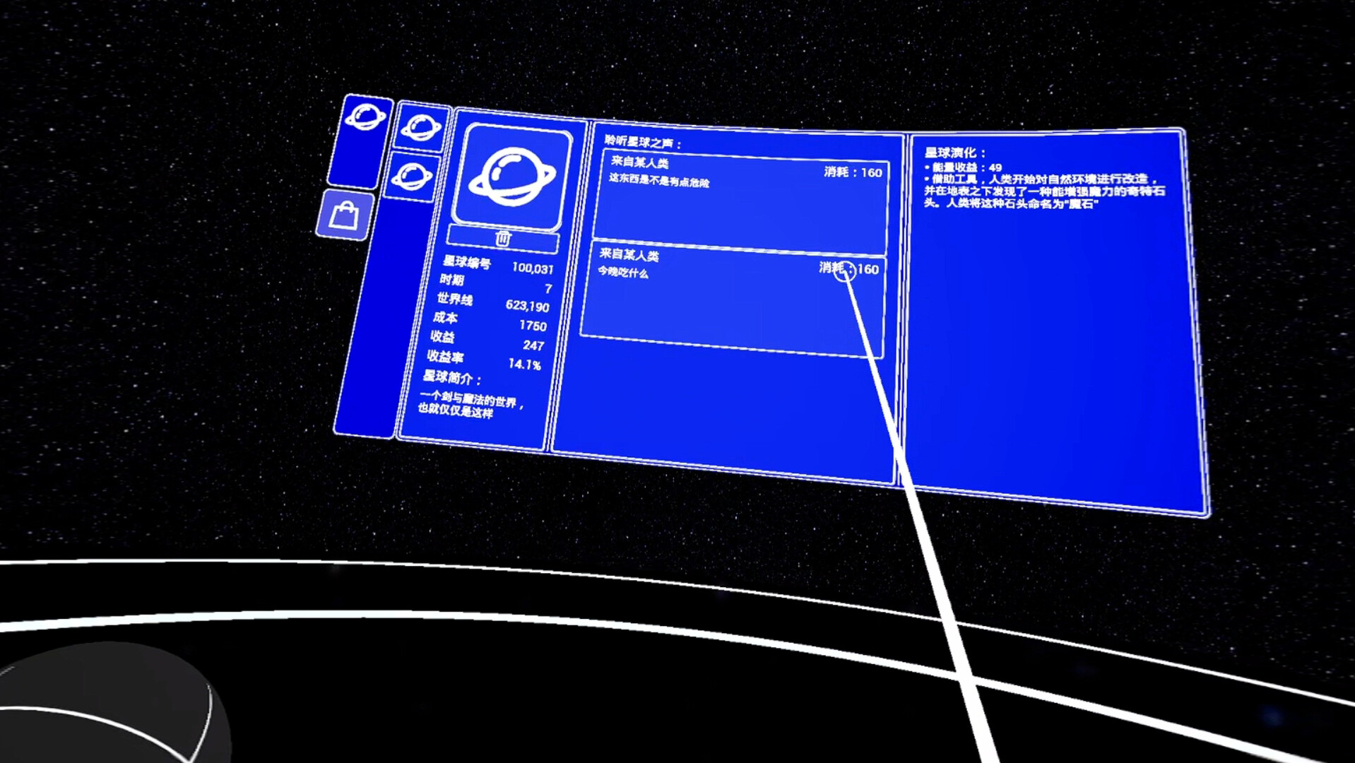星球管理公司PMC screenshot 4