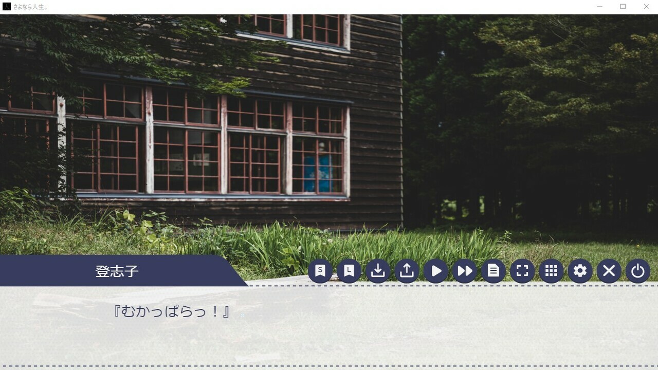 さよなら人生。 screenshot 7