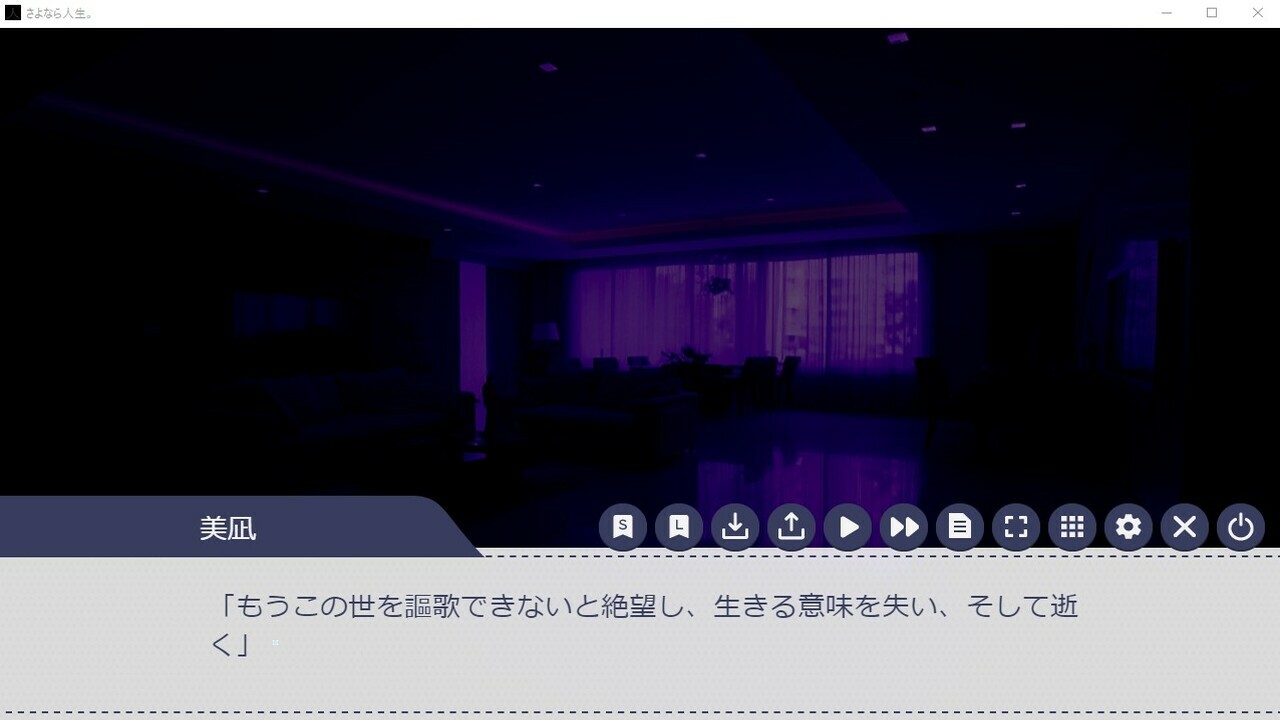 さよなら人生。 screenshot 10
