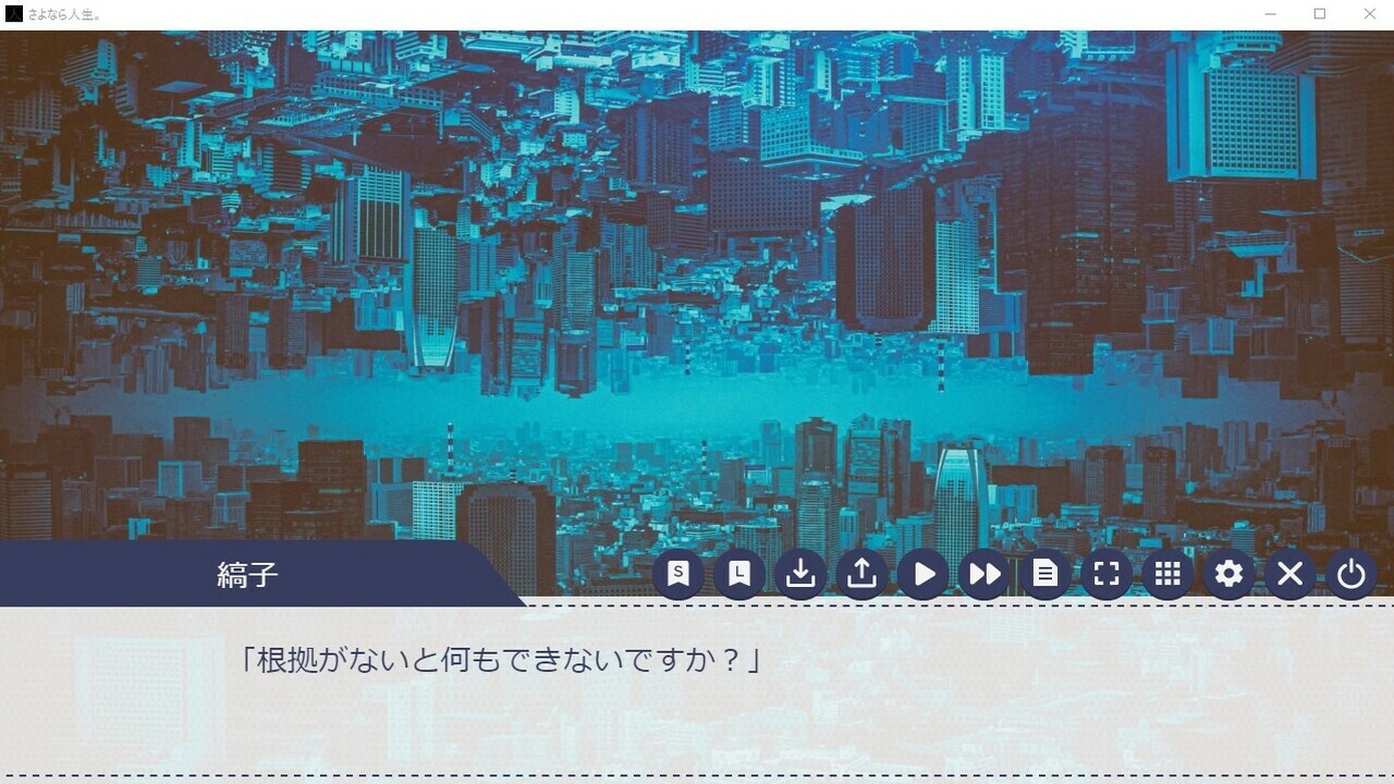 さよなら人生。 screenshot 12