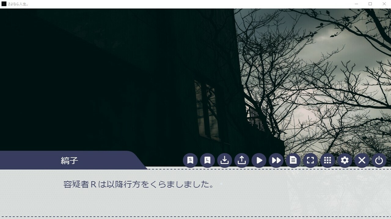 さよなら人生。 screenshot 9