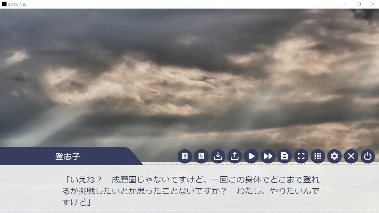 さよなら人生。 screenshot 6
