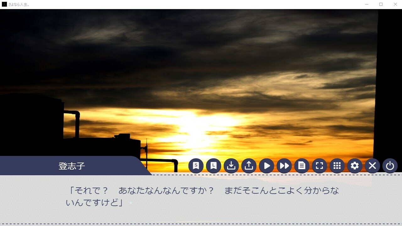 さよなら人生。 screenshot 2
