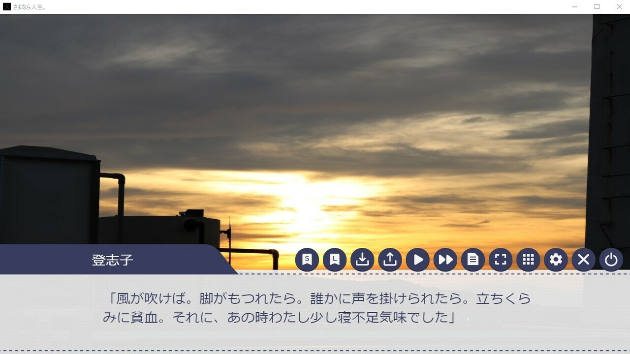 さよなら人生。 screenshot 4