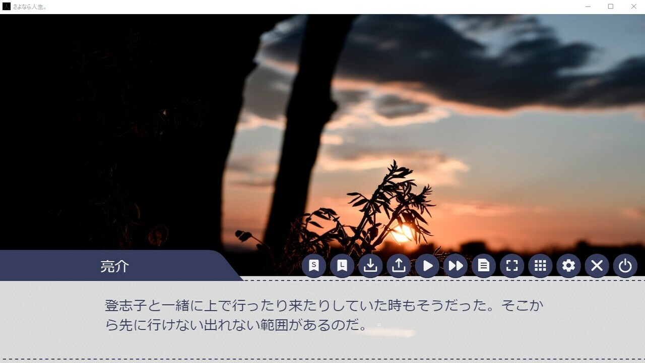さよなら人生。 screenshot 8