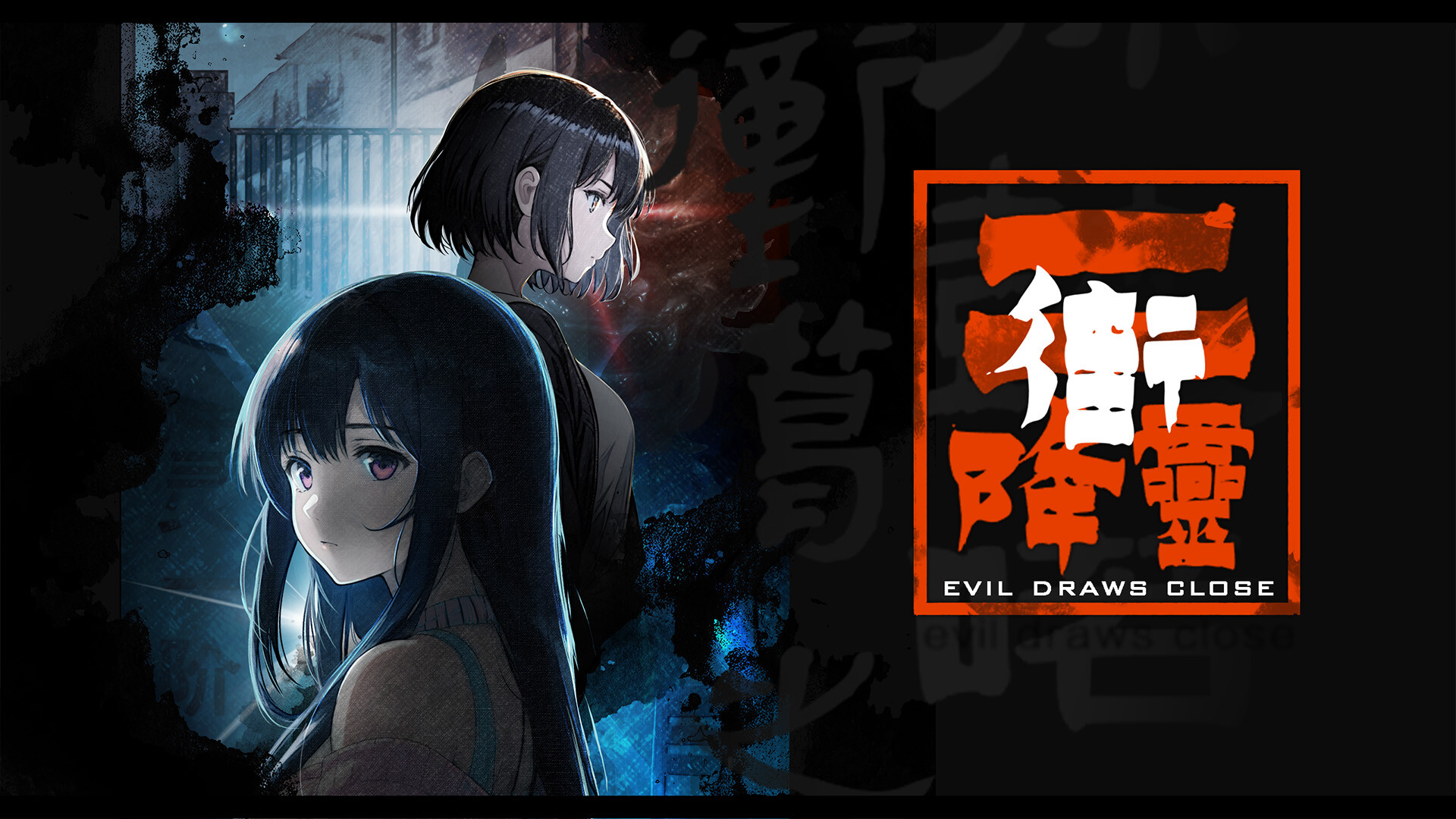 降灵 Evil Draws Close screenshot 1