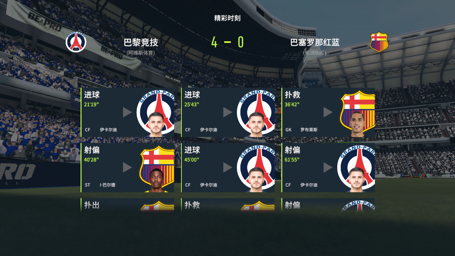 Football Clubs 实战十一人 screenshot 14