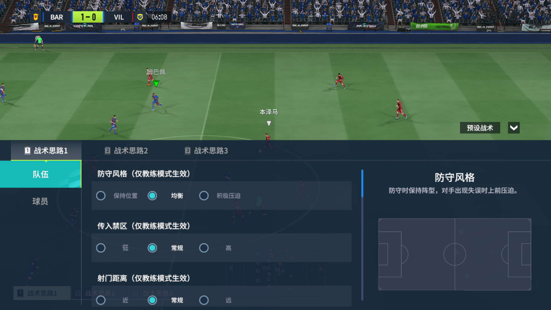 Football Clubs 实战十一人 screenshot 10