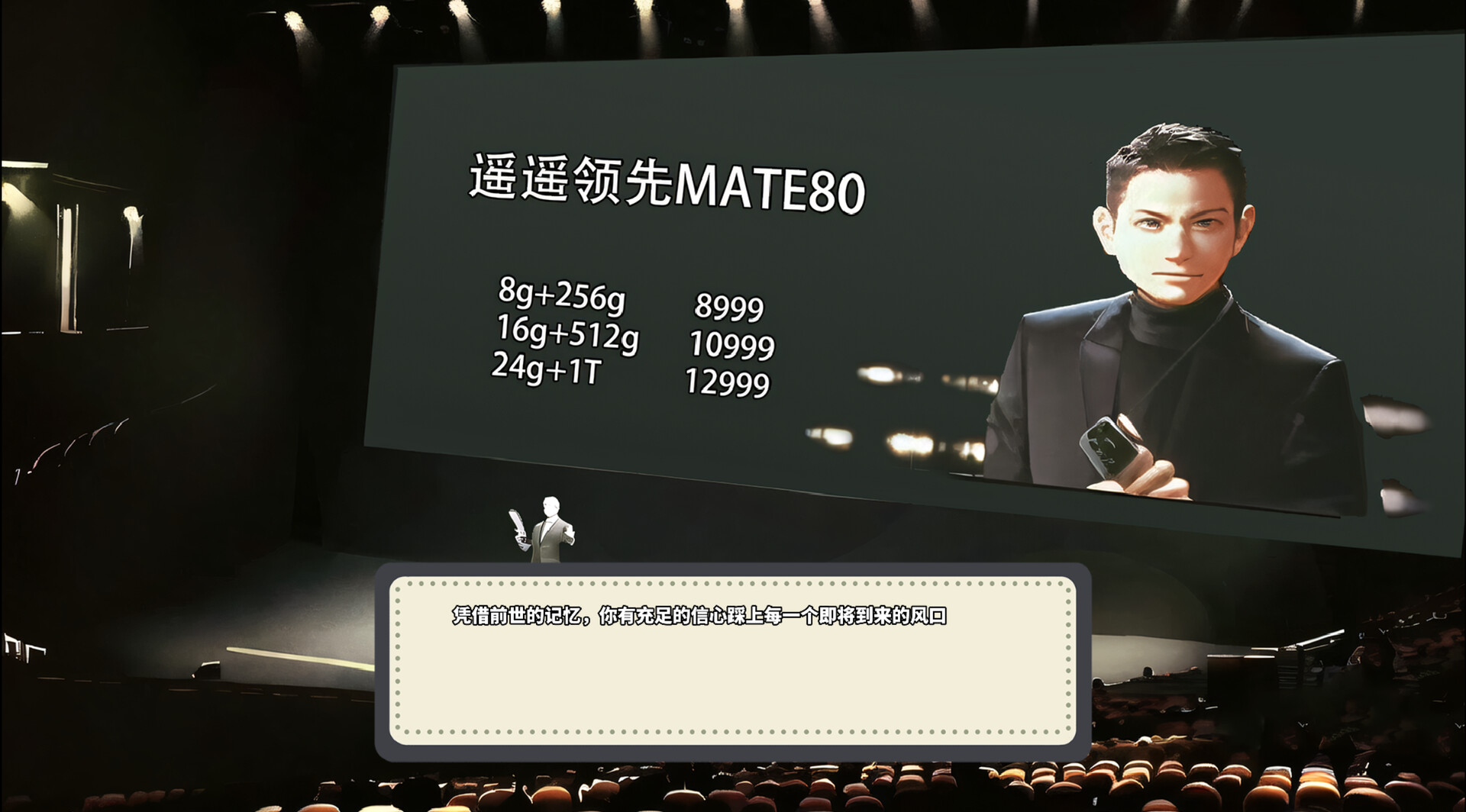 遥遥领先 screenshot 5
