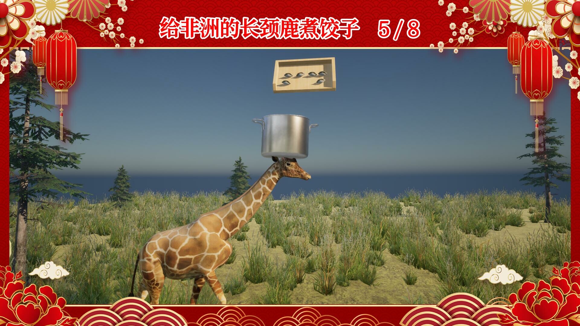 大家一起包饺子 screenshot 5