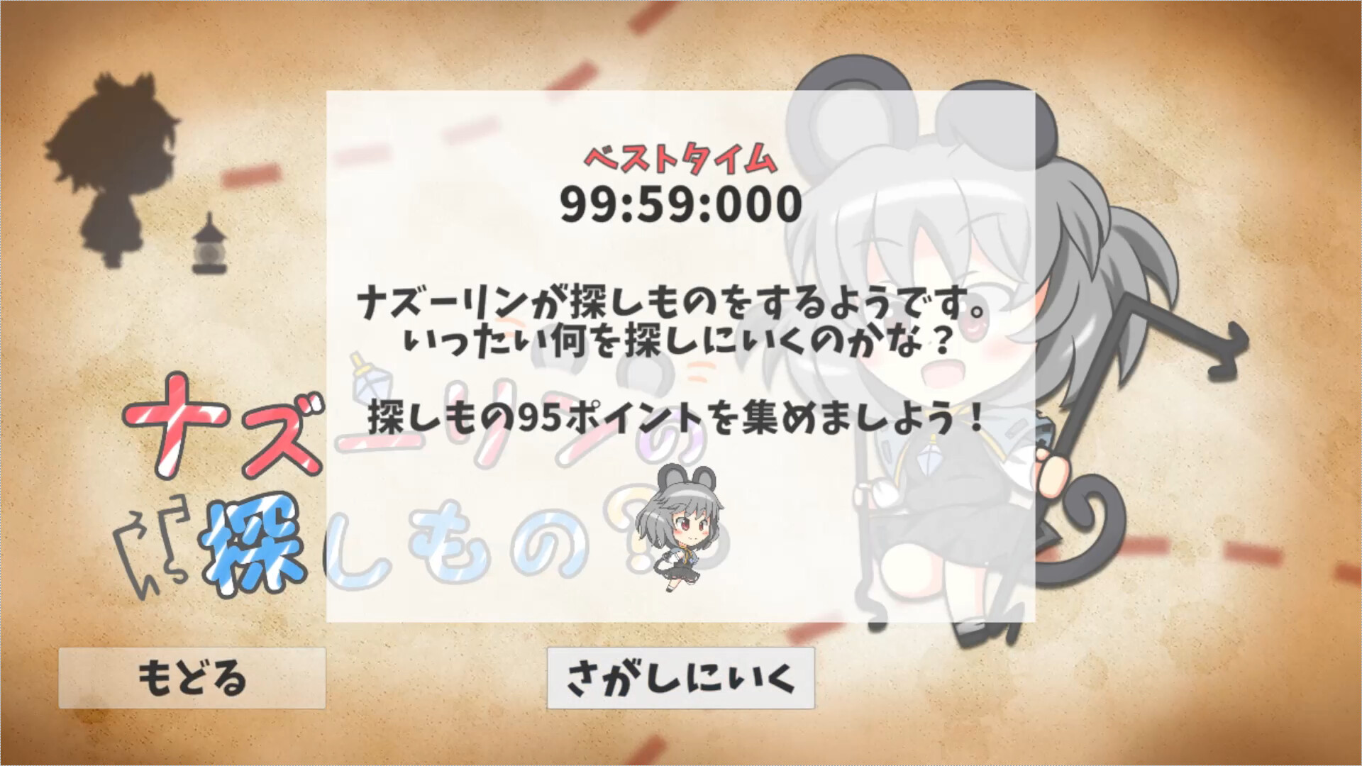 ナズーリンの探しもの? screenshot 5