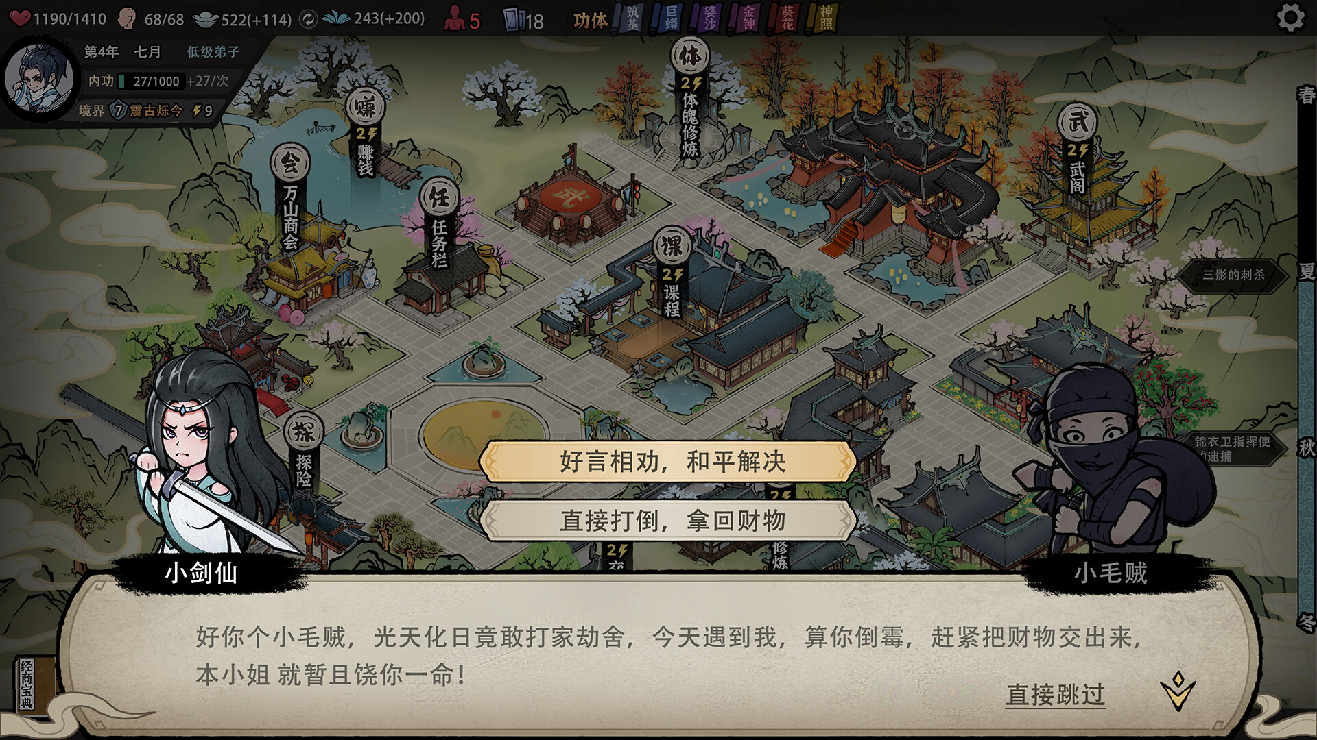 大梦江湖 screenshot 5