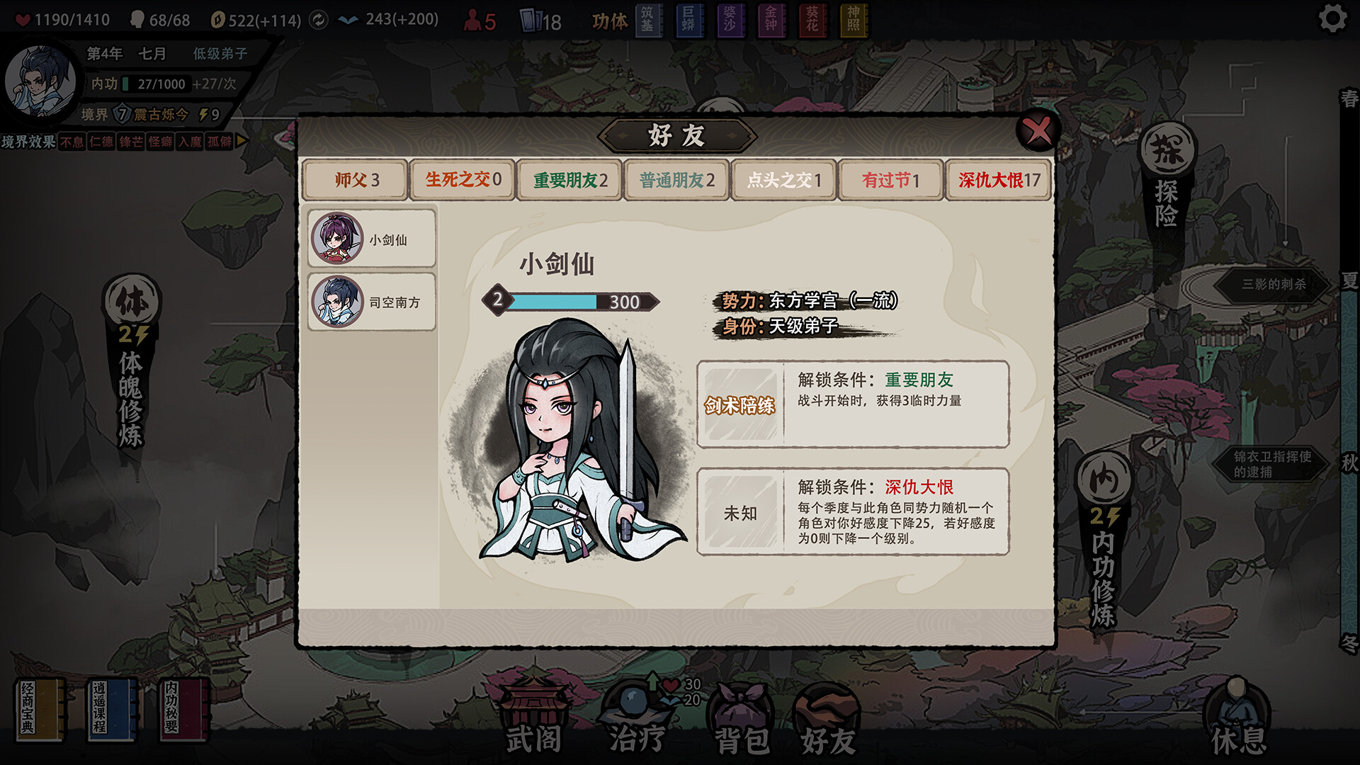 大梦江湖 screenshot 6