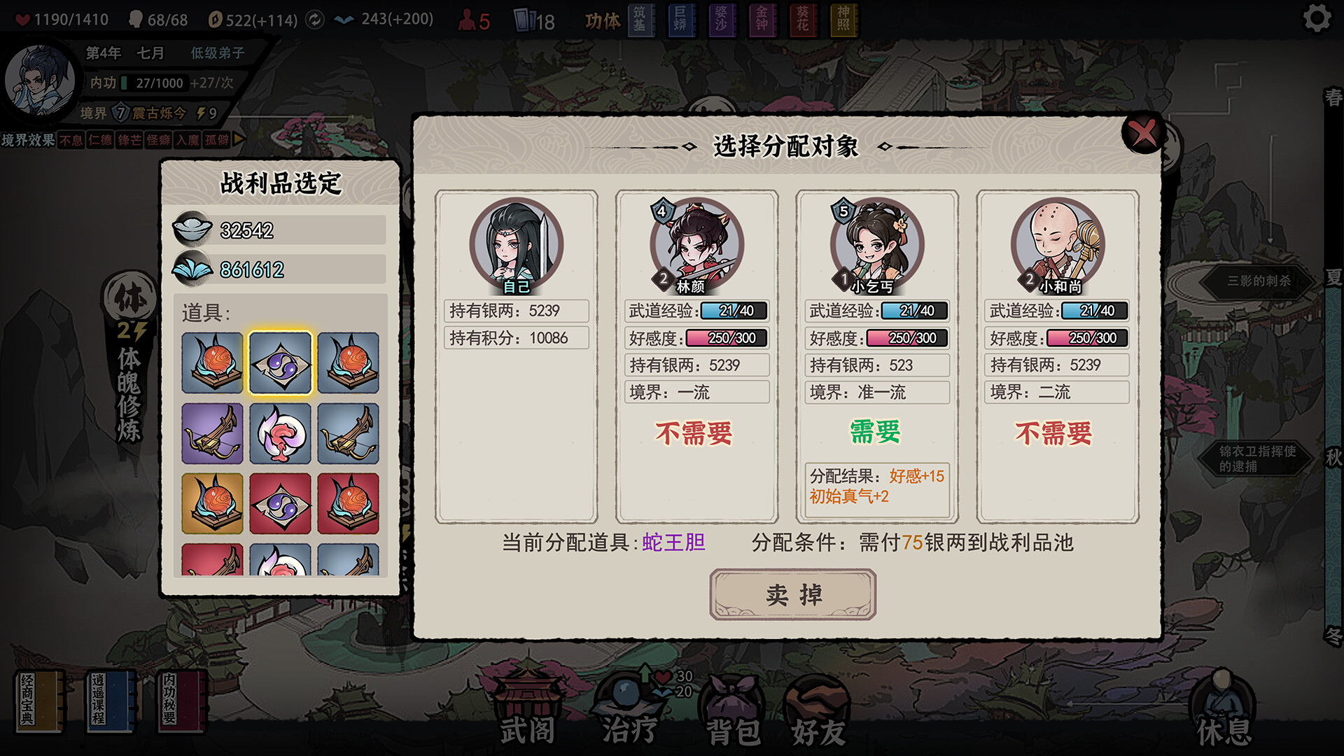 大梦江湖 screenshot 8