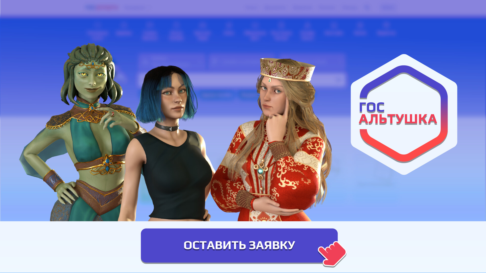 Альтушка с Госуслуг screenshot 1