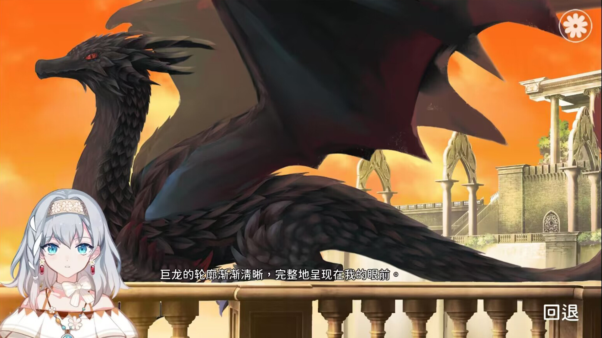 灾厄黑龙与谎言公主 screenshot 6