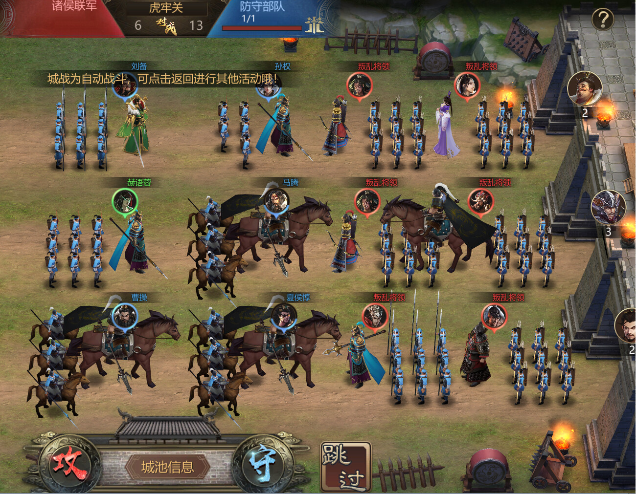 三国之怒 screenshot 6