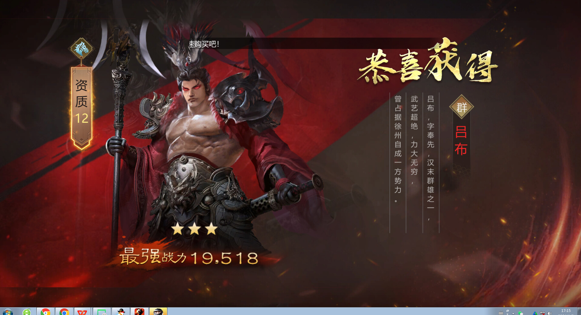 三国之怒 screenshot 5