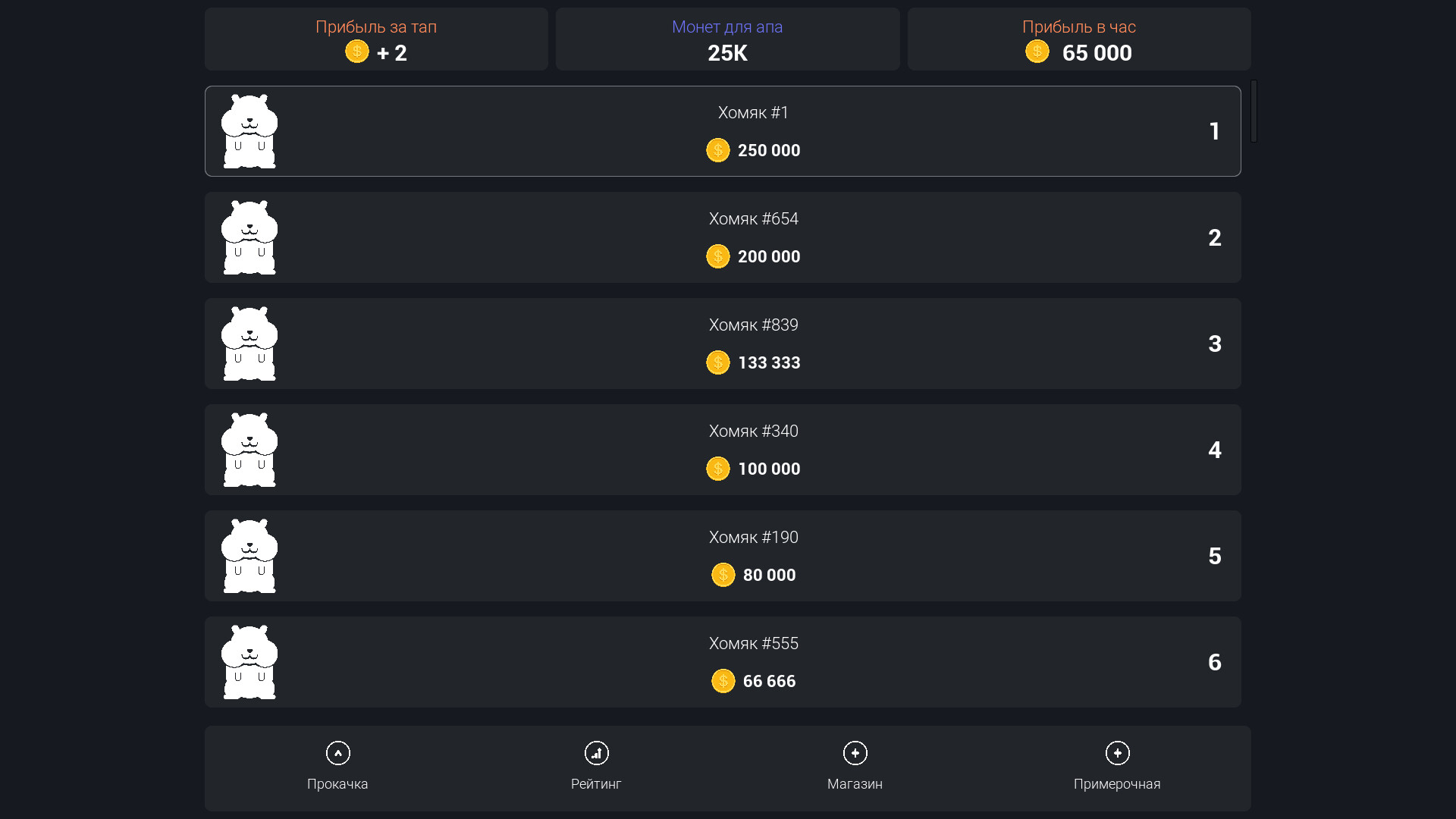 Hamster Clicker! screenshot 3