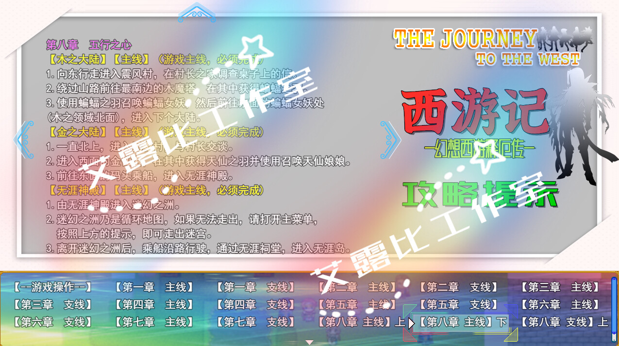 西游记 幻想西游释厄传 screenshot 17