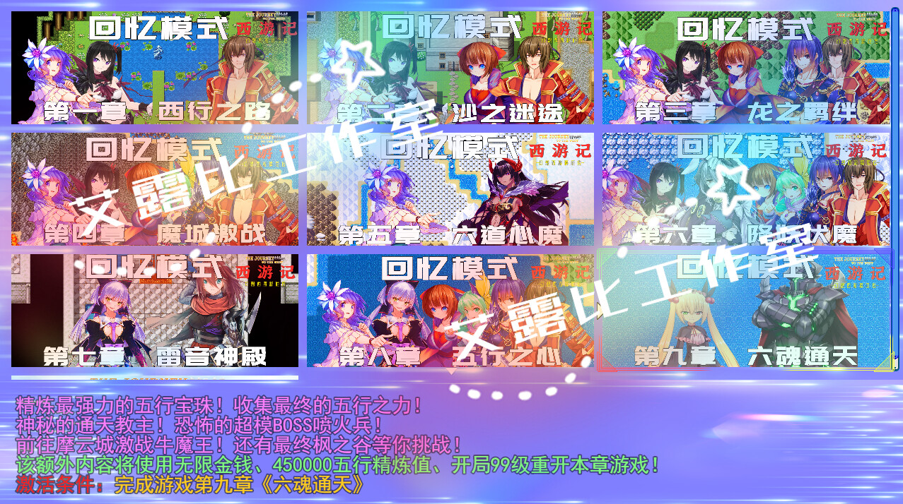 西游记 幻想西游释厄传 screenshot 22