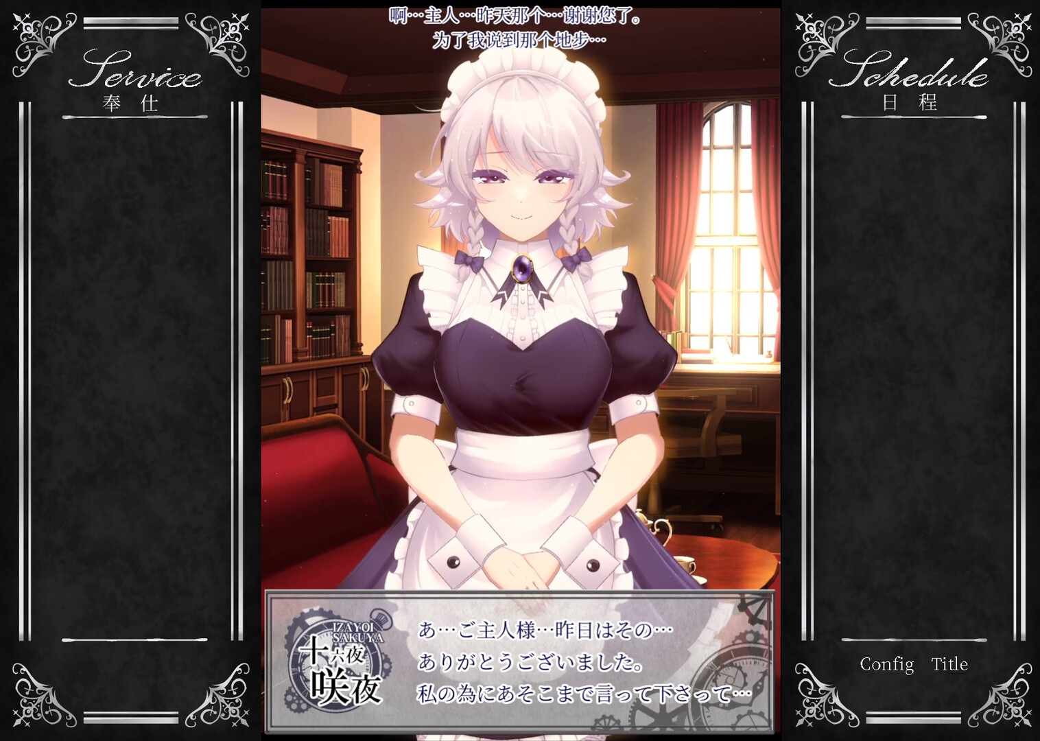 Working Sakuya screenshot 2