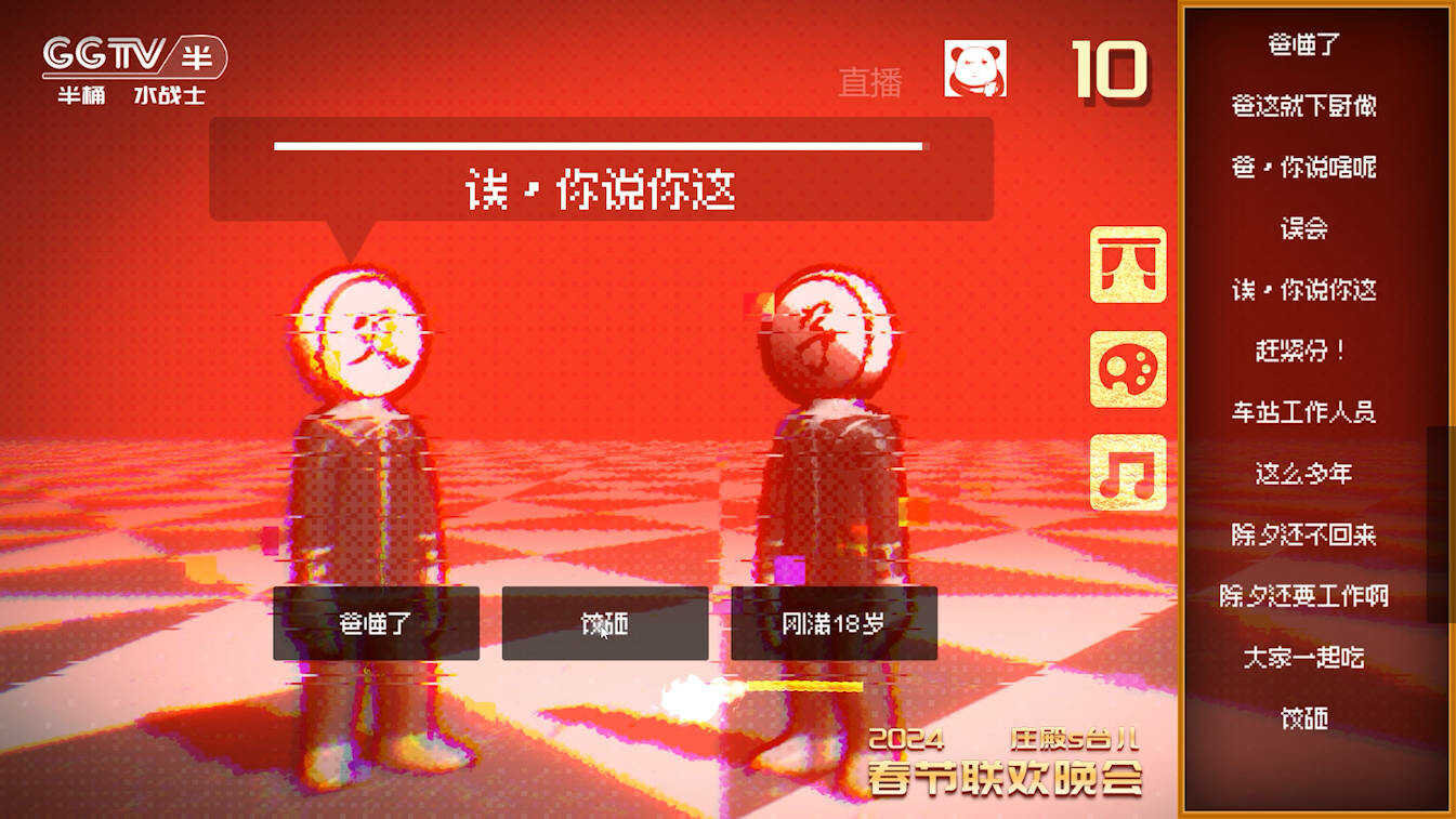 小品模拟器 screenshot 1