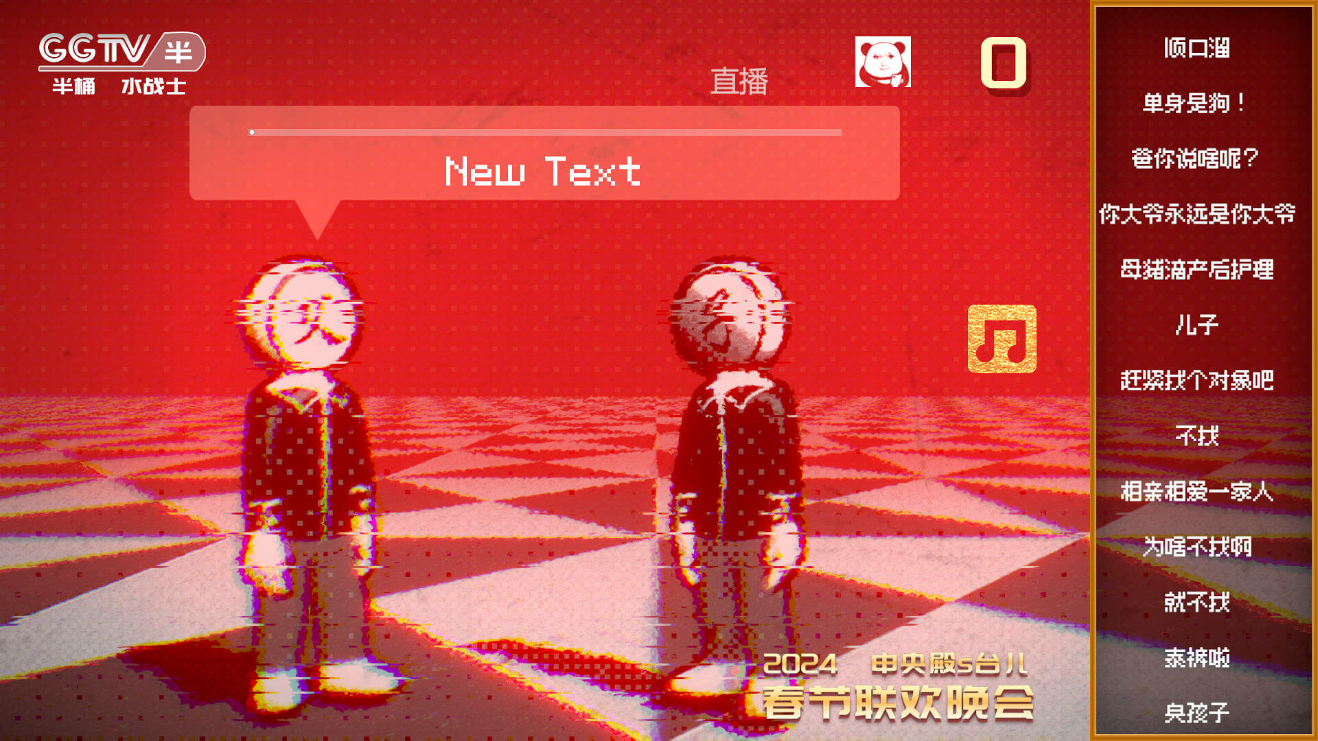 小品模拟器 screenshot 4