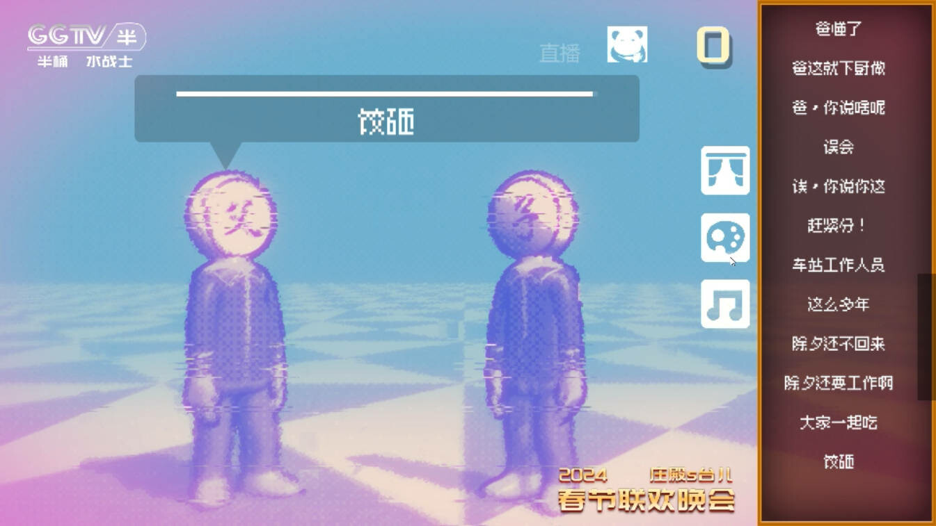 小品模拟器 screenshot 3