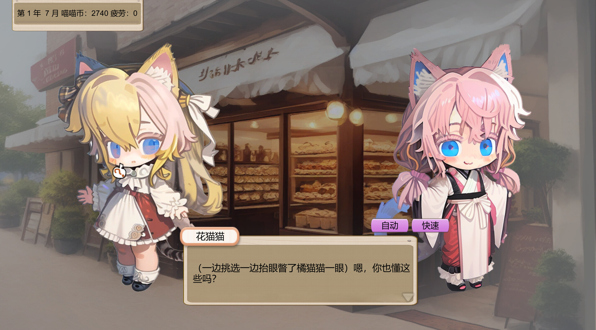 橘猫猫的幻想 screenshot 7
