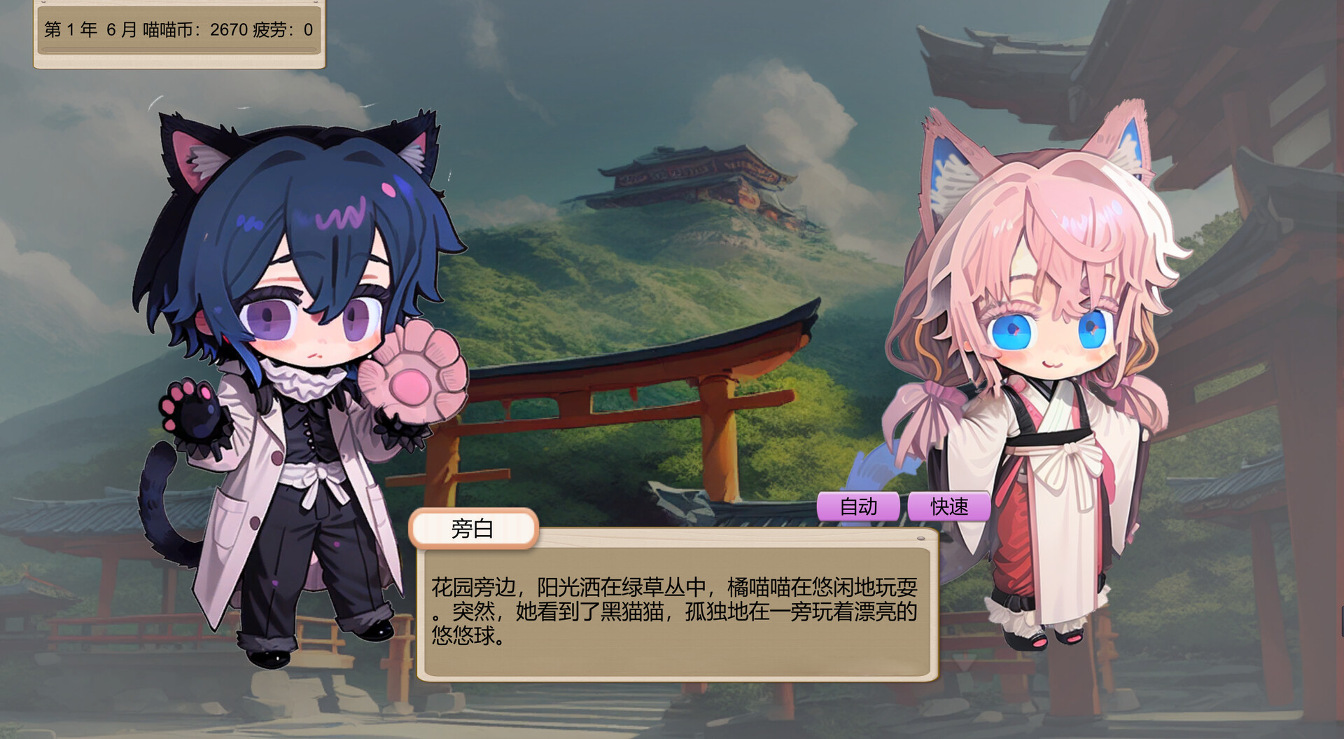 橘猫猫的幻想 screenshot 6