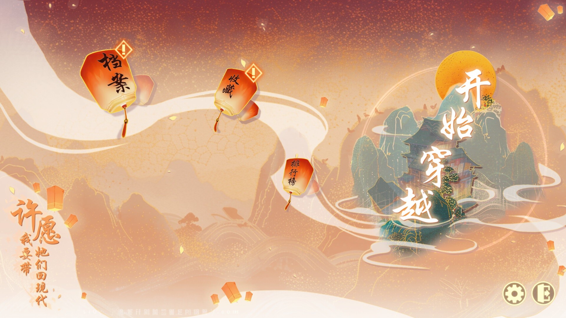 Wishful Journey:Love Across Time screenshot 1