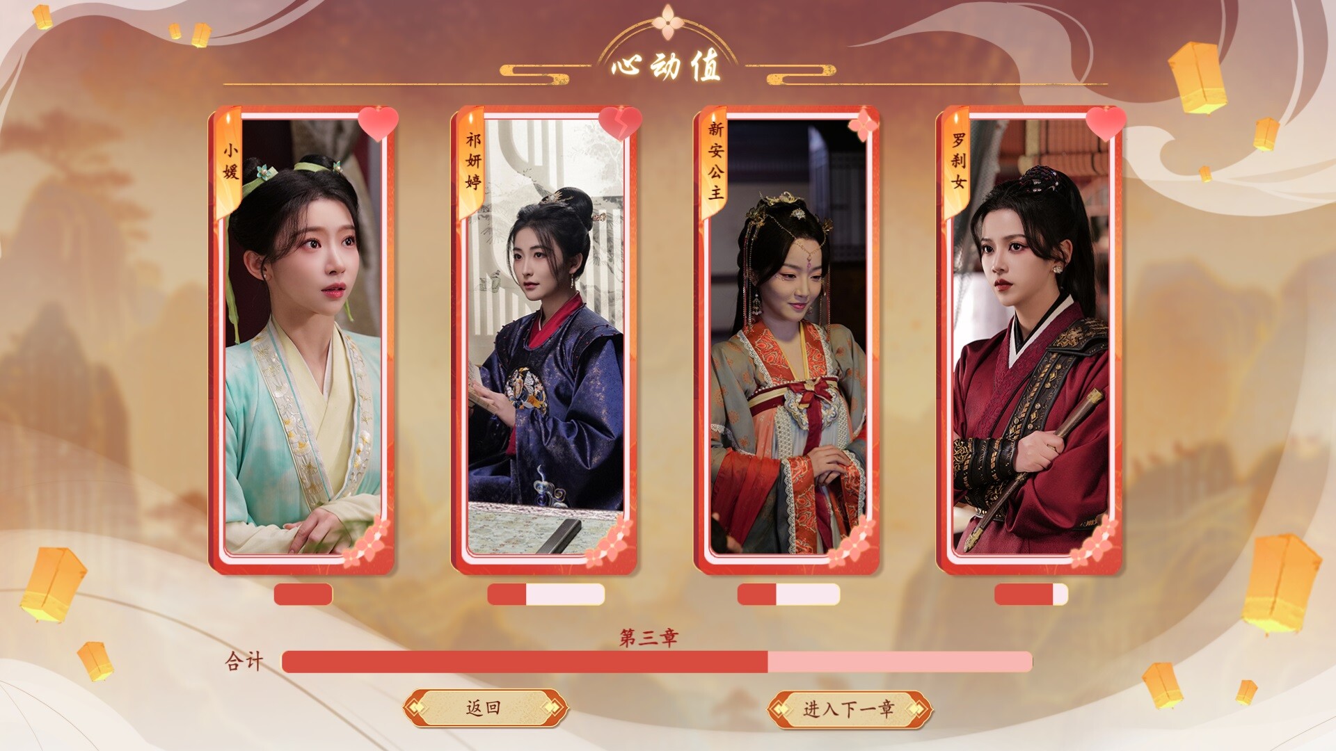 Wishful Journey:Love Across Time screenshot 2