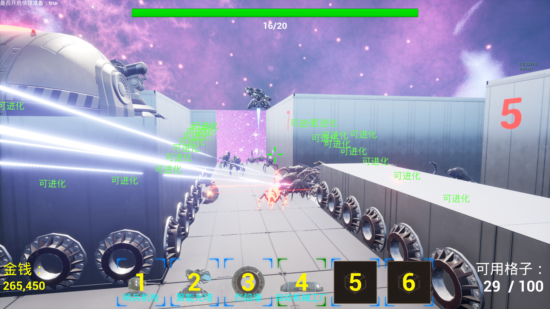 星河防线 screenshot 5