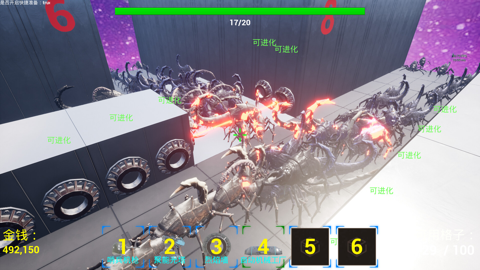 星河防线 screenshot 4