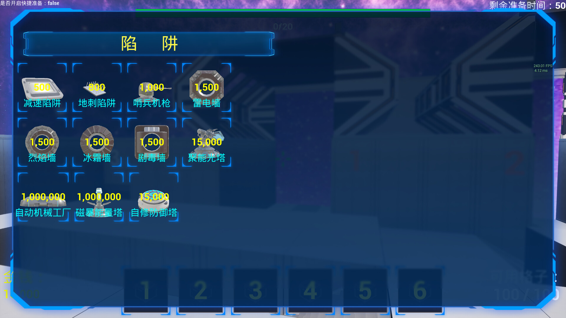 星河防线 screenshot 1