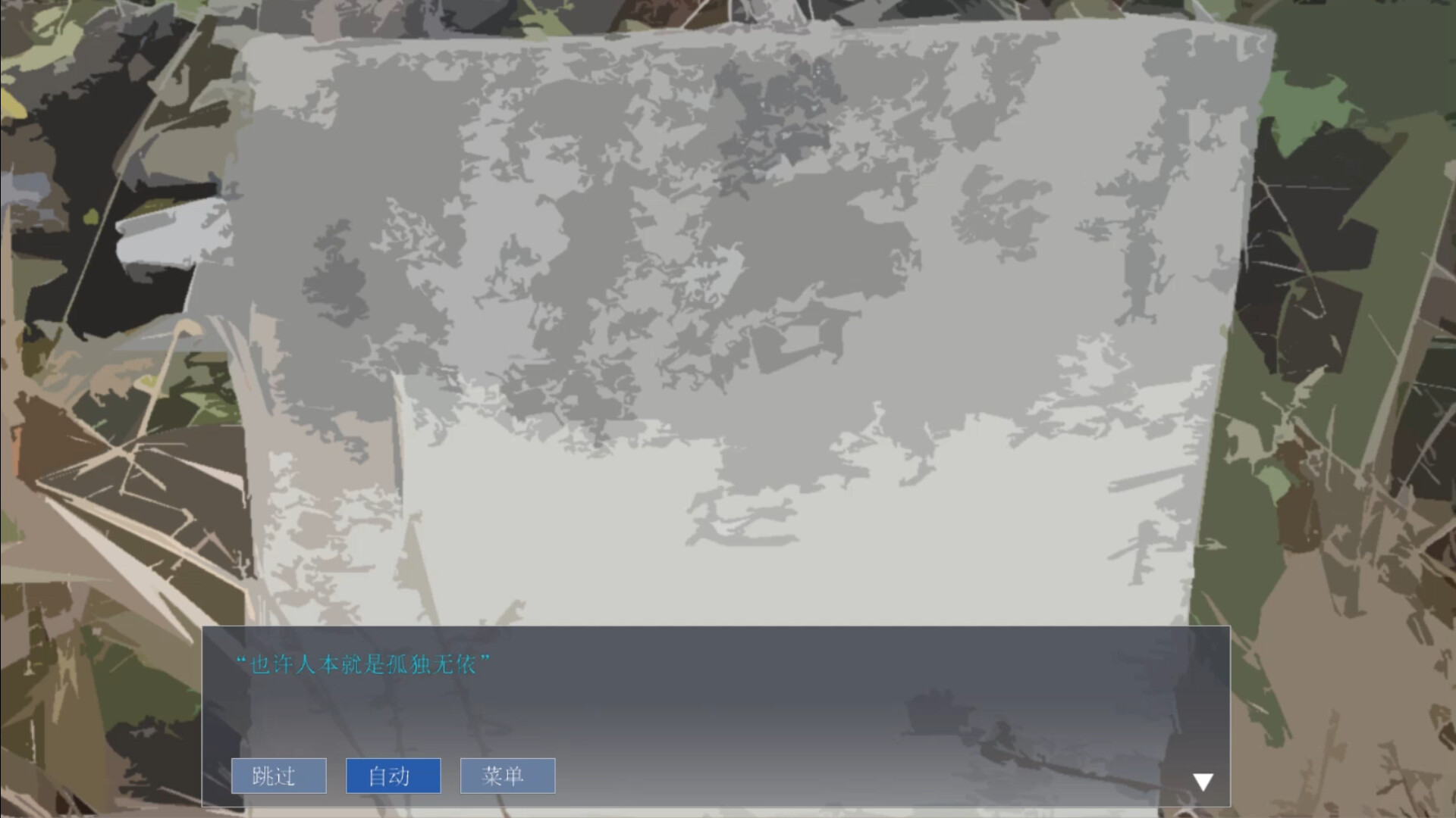 暮雨流花 screenshot 5
