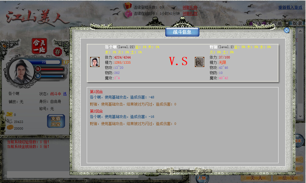 江山美人 screenshot 1