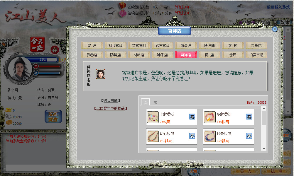 江山美人 screenshot 4