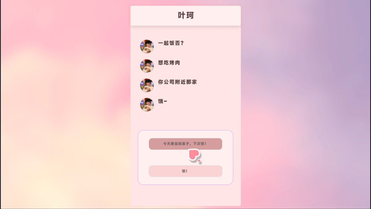 糟糕!他们太爱我了怎么办? screenshot 4