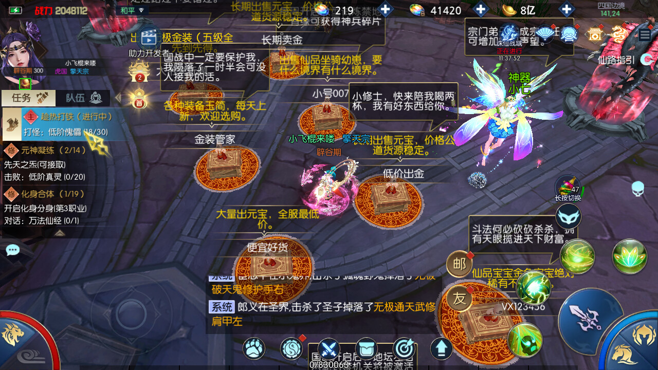 穿越那仙界 screenshot 4